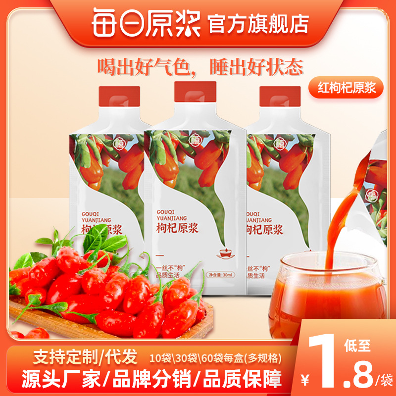 每日紅枸杞原漿飲品寧夏鮮榨非濃縮花青素黑紅枸杞汁枸杞原液正品OEM代加工