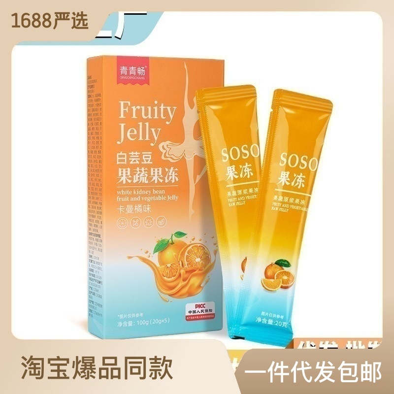 白蕓豆果蔬酵素果凍批發排加強版宿便膠原蛋白果凍OEM代加工