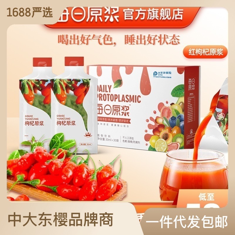 每日紅枸杞原漿原液nfc果蔬汁植物飲品 鮮榨寧夏紅枸杞汁正品批發OEM代加工