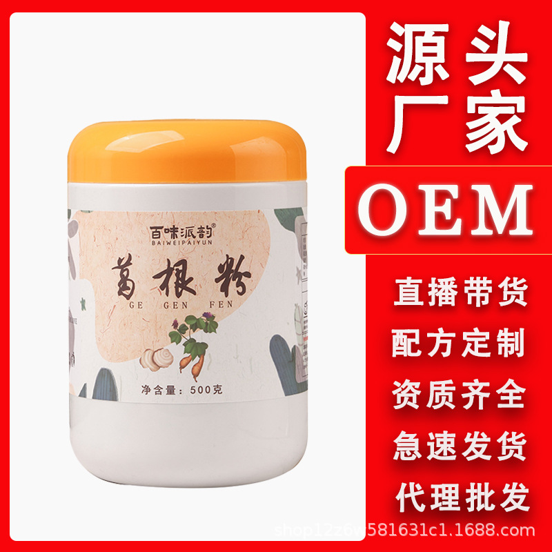 葛根粉 天然野生葛根粉早餐代餐粉葛粉罐裝500克廠家直銷批發代發OEM代加工