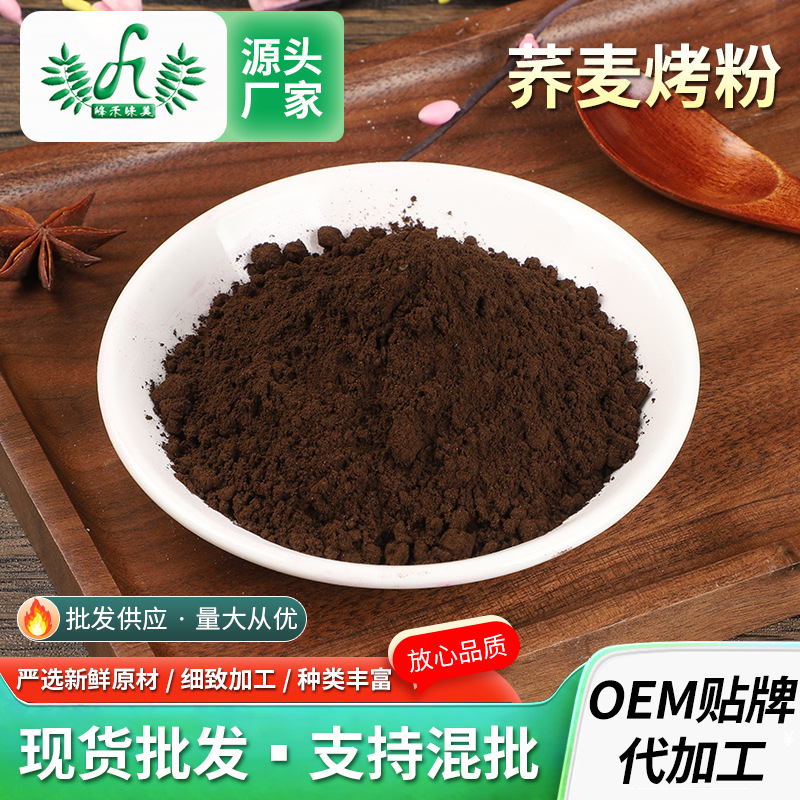 蕎麥烤粉散裝蕎麥面烤蕎粉無蔗糖烤蕎麥粉蕎麥熟粉東北冷面1000gOEM代加工