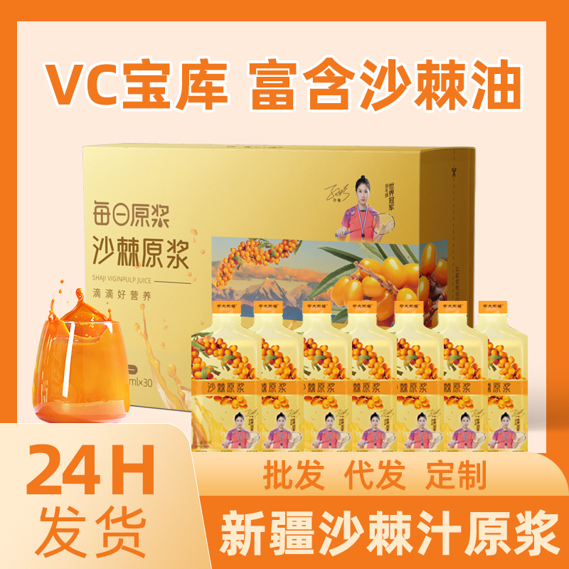 每日沙棘原漿正品新疆鮮榨無添加沙棘原液沙棘汁植物飲料廠家批發OEM代加工