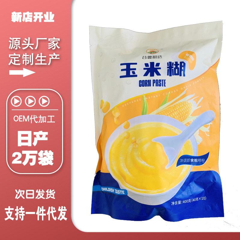 廠家生產早餐代餐粉 即食粗糧飽腹沖飲玉米糊 五谷雜糧包裝袋食品OEM代加工