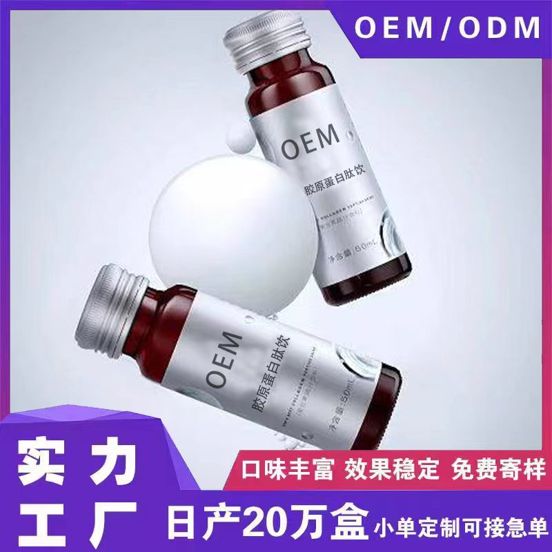 膠原蛋白肽口服液小分子肽氨基丁酸飲品正品批發(fā)OEM代加工