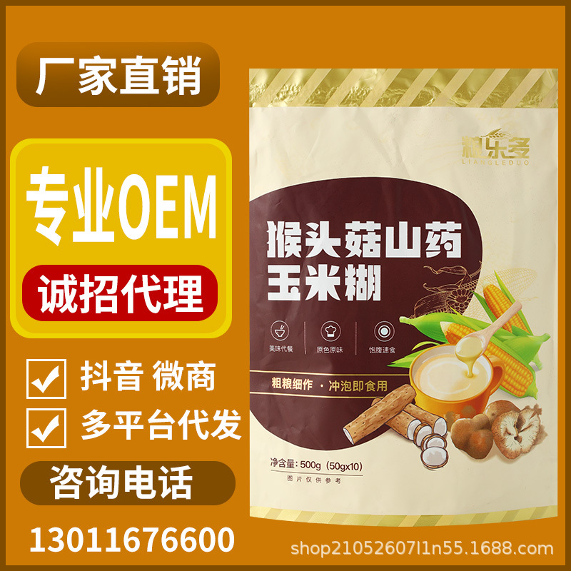 猴頭菇山藥玉米糊糧樂多米稀獨立小包裝即食營養早餐代餐粉批發OEM代加工