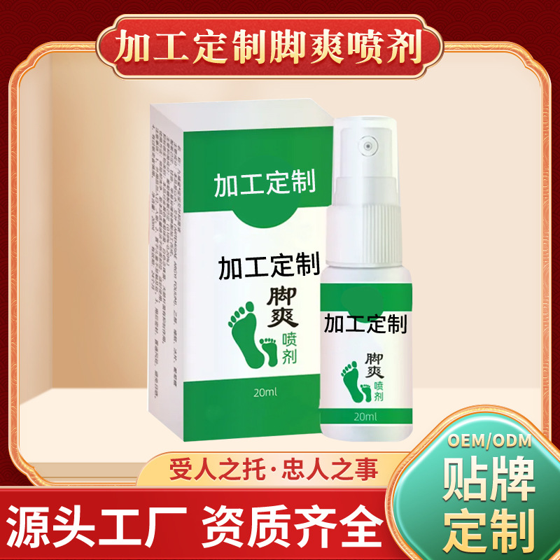 腳爽噴霧腳臭腳癢腳汗噴霧植物成分噴劑足部護理租凈噴霧廠家批發OEM代加工