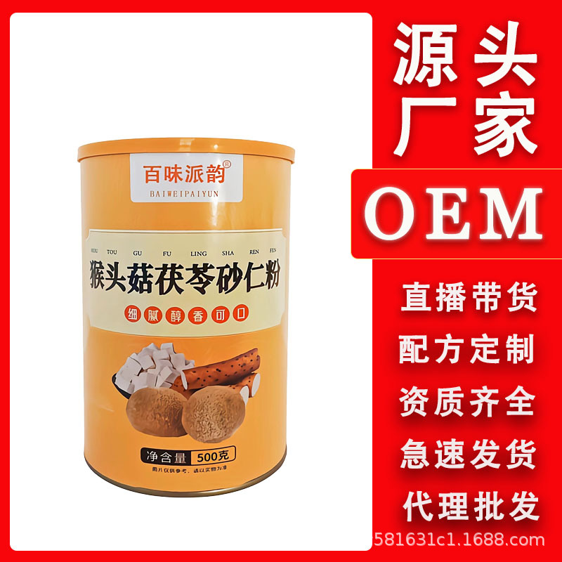 猴頭菇茯苓砂仁粉500克一罐五谷雜糧早餐代餐粉廠家直銷批發代發OEM代加工
