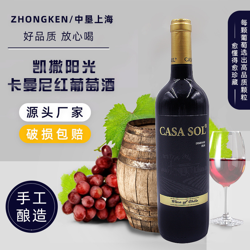 陽光卡曼尼紅14度葡萄酒750ml1瓶高檔宴請整箱批發享優惠OEM代加工