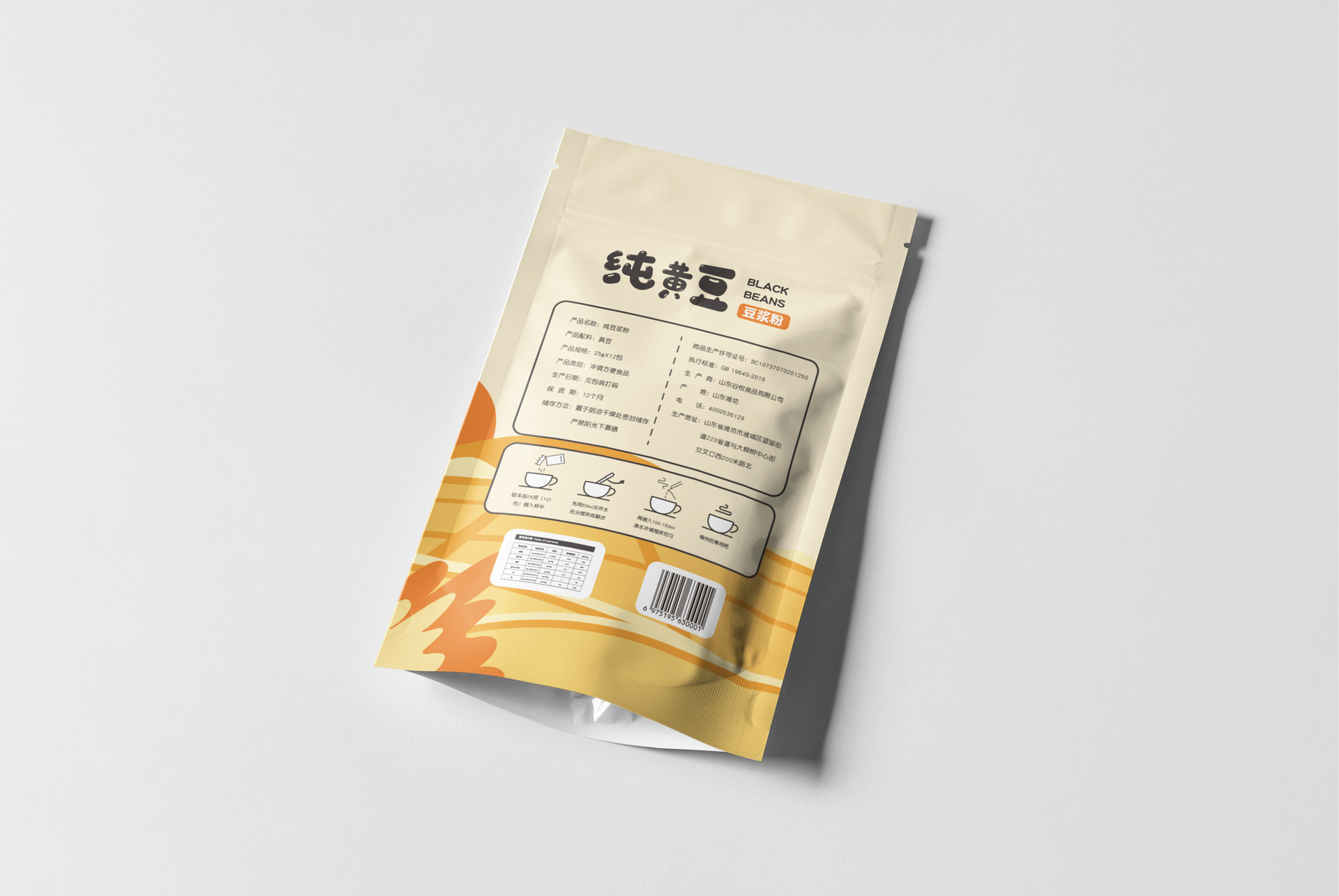 批發生產代餐粉黃豆粉 原味營養袋裝黃豆豆漿粉 現磨沖泡黃豆豆粉OEM代加工