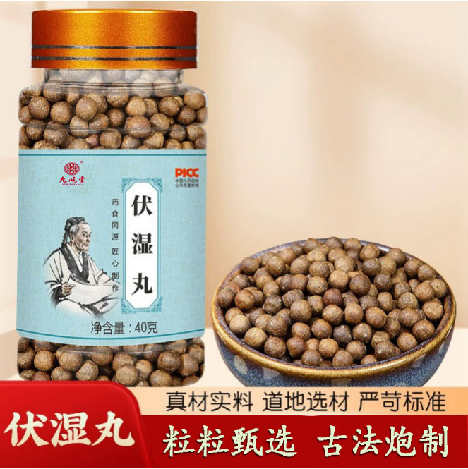 伏濕丸男女性中草藥養(yǎng)生丸水蜜丸定制大肚子寒濕氣重現(xiàn)貨貼牌代發(fā)OEM代加工