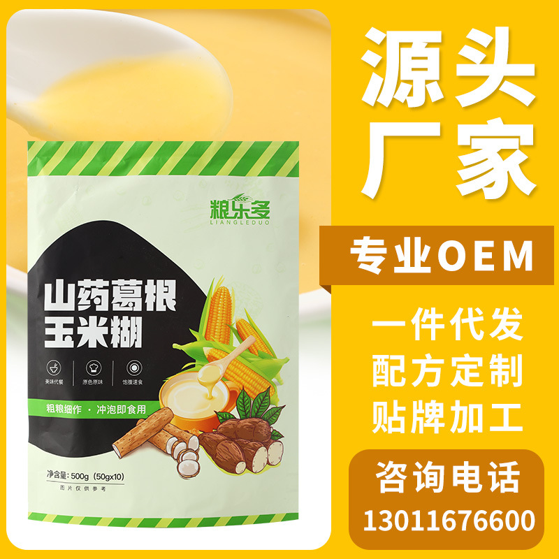 山藥葛根玉米羹粉糊l糧樂多米稀獨立小包裝即食早餐代餐營養養胃OEM代加工