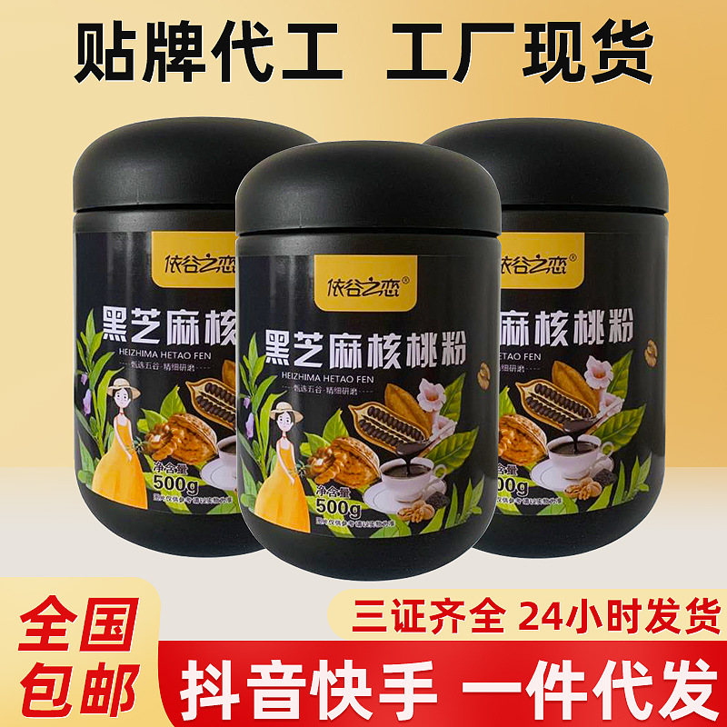 代餐黑芝麻核桃粉五谷雜糧黑芝麻糊 直沖營(yíng)養(yǎng)早餐飽腹養(yǎng)黑粉代發(fā)OEM代加工
