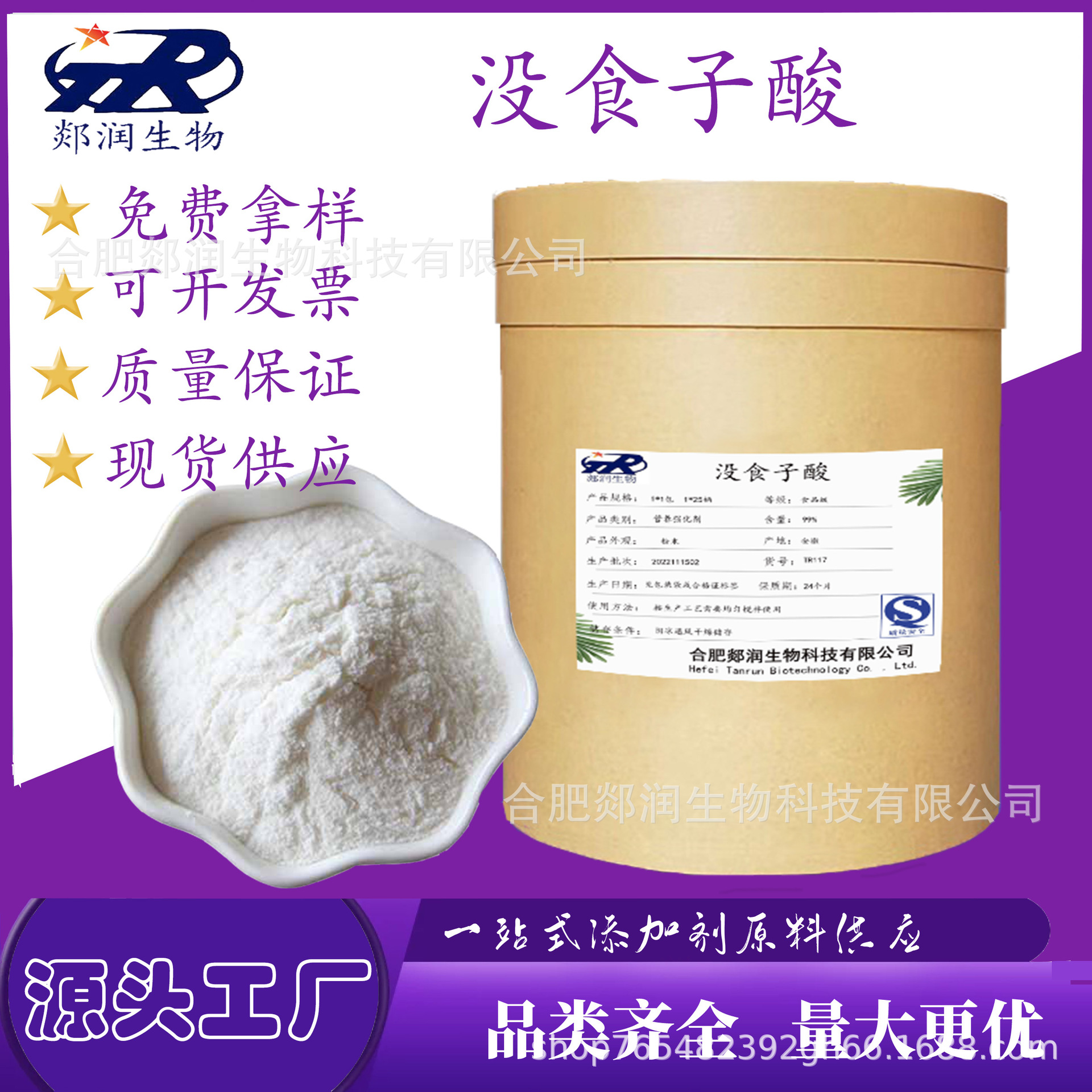 沒食子酸食品級 沒食子酸營養強化劑OEM代加工