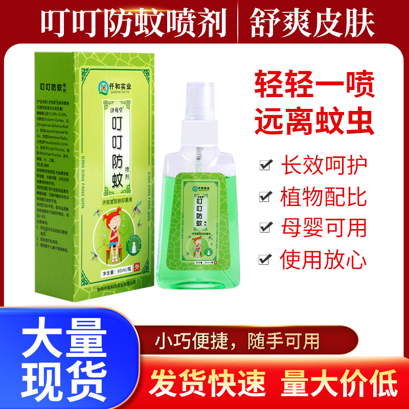 叮叮防蚊止癢噴霧兒童戶外野營露營防叮噴霧花露水噴霧廠家代發OEM代加工