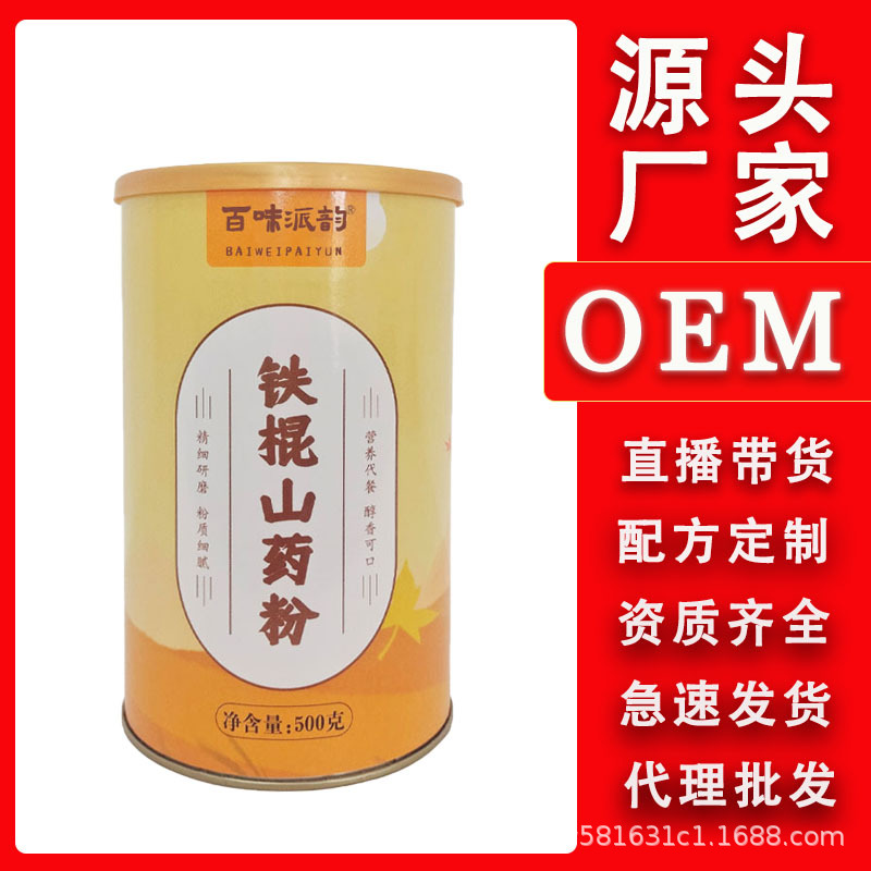 山藥粉 懷山鐵棍山藥粉500克一罐無硫早餐代餐粉廠家直銷批發代發OEM代加工