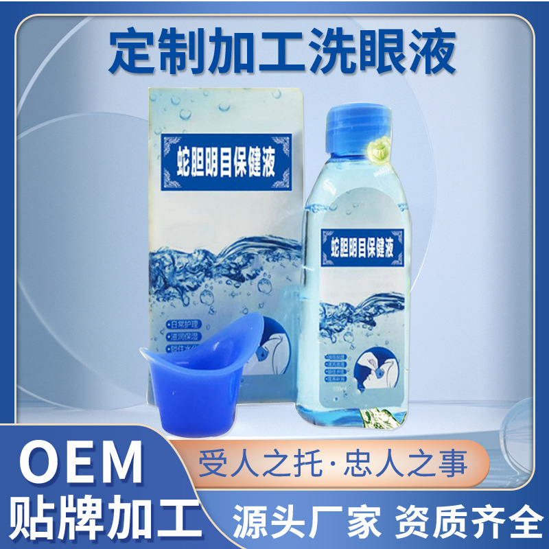 明目護眼液蛇膽明目保健液眼干眼澀霧化噴霧護理眼部廠家批發OEM代加工
