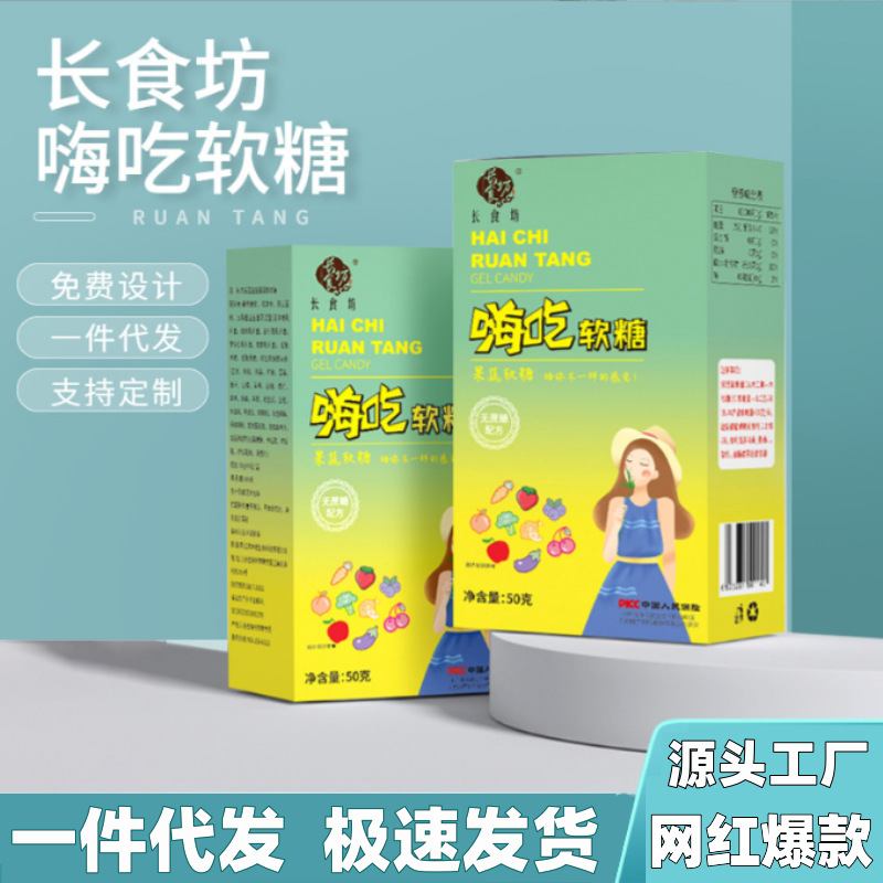 嗨吃糖批發 升級加強版白蕓豆益生元益生菌果蔬酵素軟糖工廠代發OEM代加工