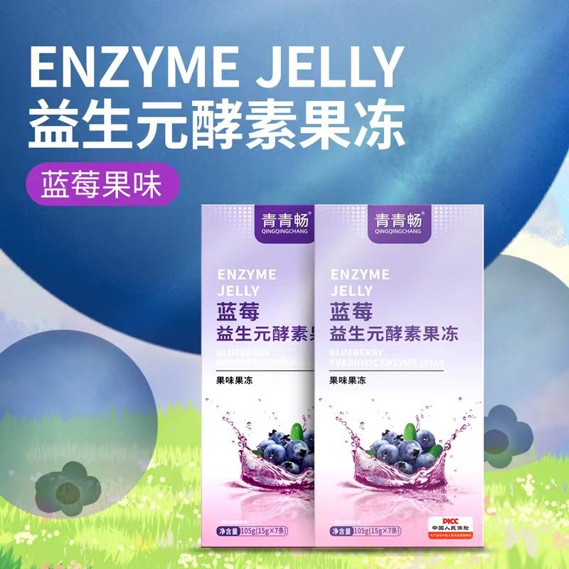 酵素果凍 升級加強版宿便藍莓益生元益生菌白蕓豆排孝素果凍批發OEM代加工