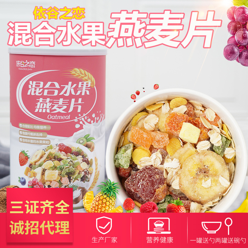 混合水果燕麥片 谷物堅果水果營養早餐批發 五谷代餐OEM代加工