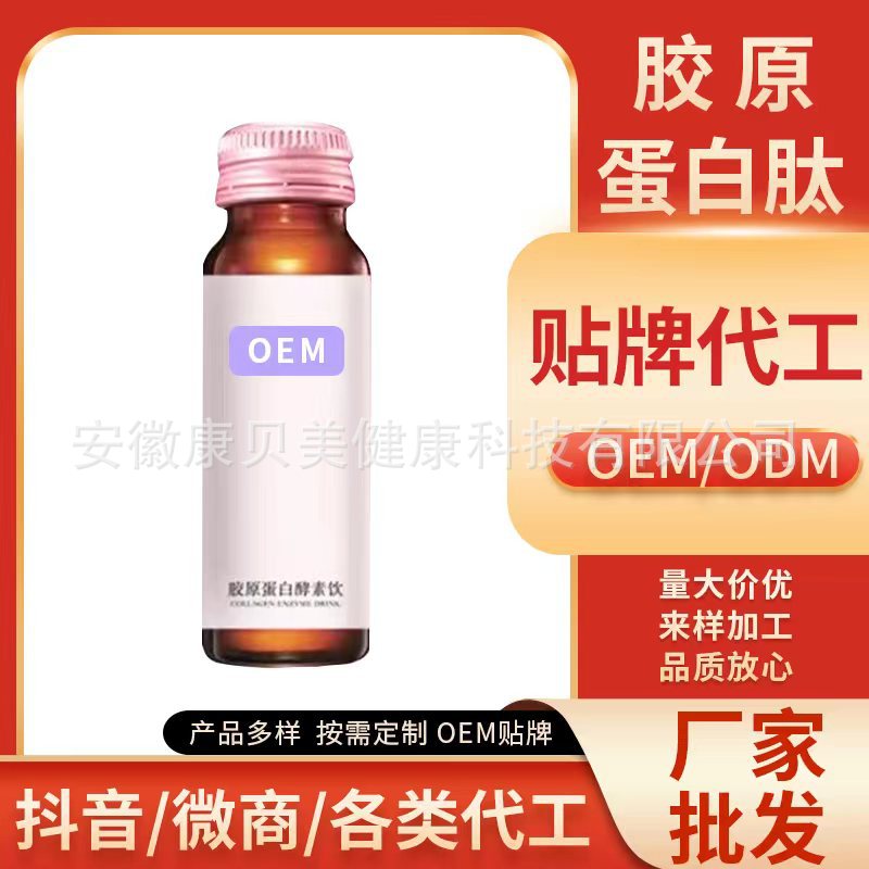 膠原蛋白肽口服液小分子肽氨基丁酸飲品正品批發(fā)禮品OEM代加工