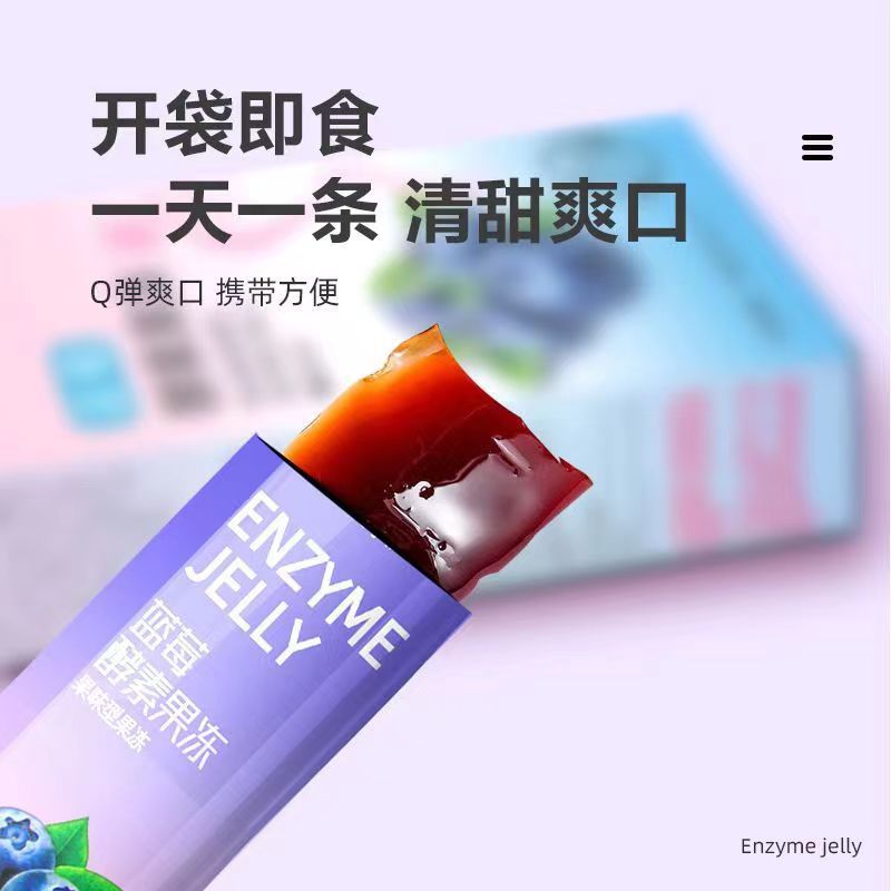 酵素果凍加強版soso膠原蛋白果凍益生元益生菌宿便果蔬孝素排批發OEM代加工