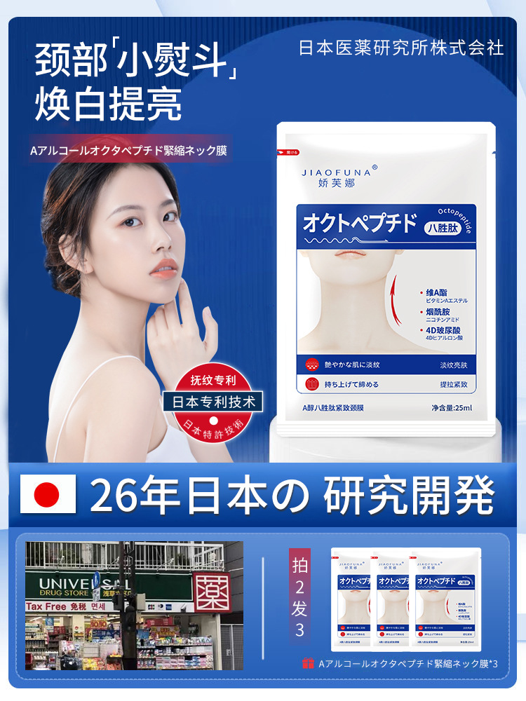 緊致頸膜美頸提拉緊致淡化頸紋頸部嫩滑面膜脖子護理OEM代加工