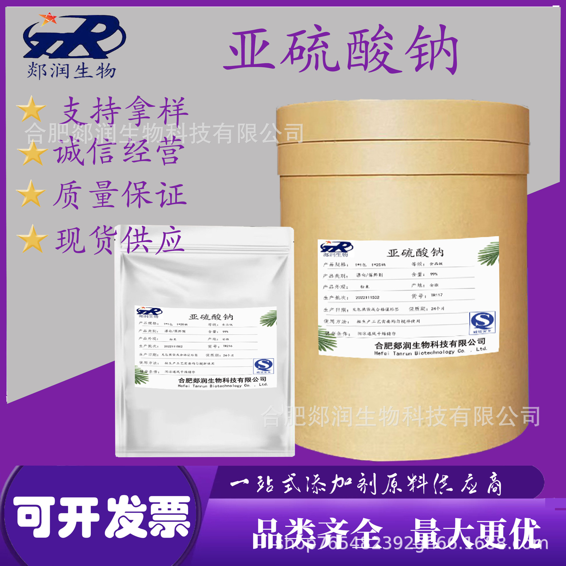 合肥郯潤生物科技有限公司