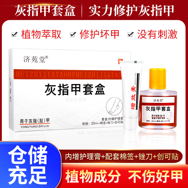 灰指甲套盒批發灰指甲護理盒專用脫甲軟甲亮甲抑菌套裝廠家批發OEM代加工