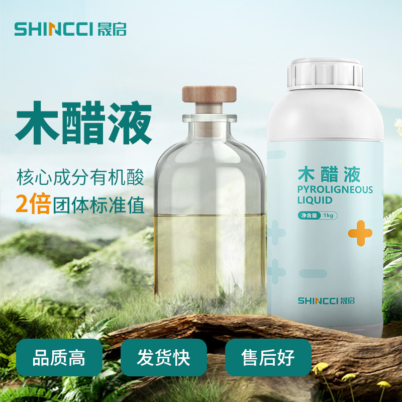 農業級葉面肥木醋液 除臭除味劑土壤調理改良劑木醋液肥OEM代加工