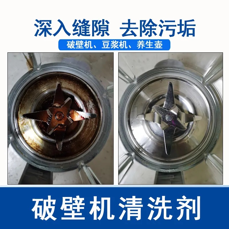 家用破壁機豆?jié){機養(yǎng)生壺清潔劑OEM代加工