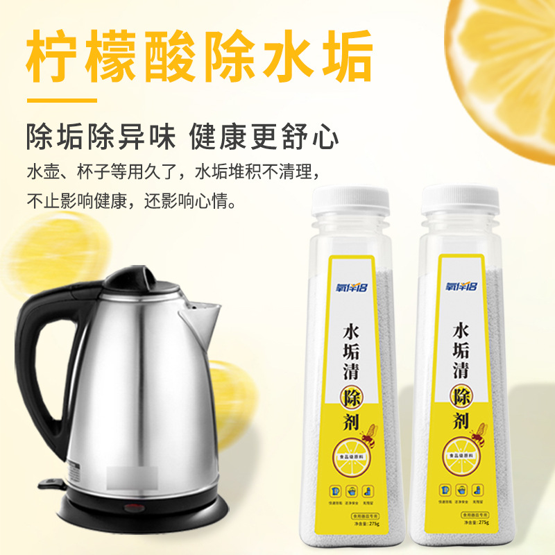 檸檬酸除垢劑食品級電熱水壺去水垢清潔劑神器高效鍋爐強力溶解劑OEM代加工
