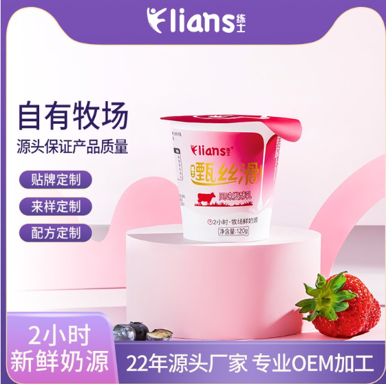 風味牛奶OEM 原味奶貼牌 乳酸菌飲料代工 酸奶定制 練愛乳業OEM代加工
