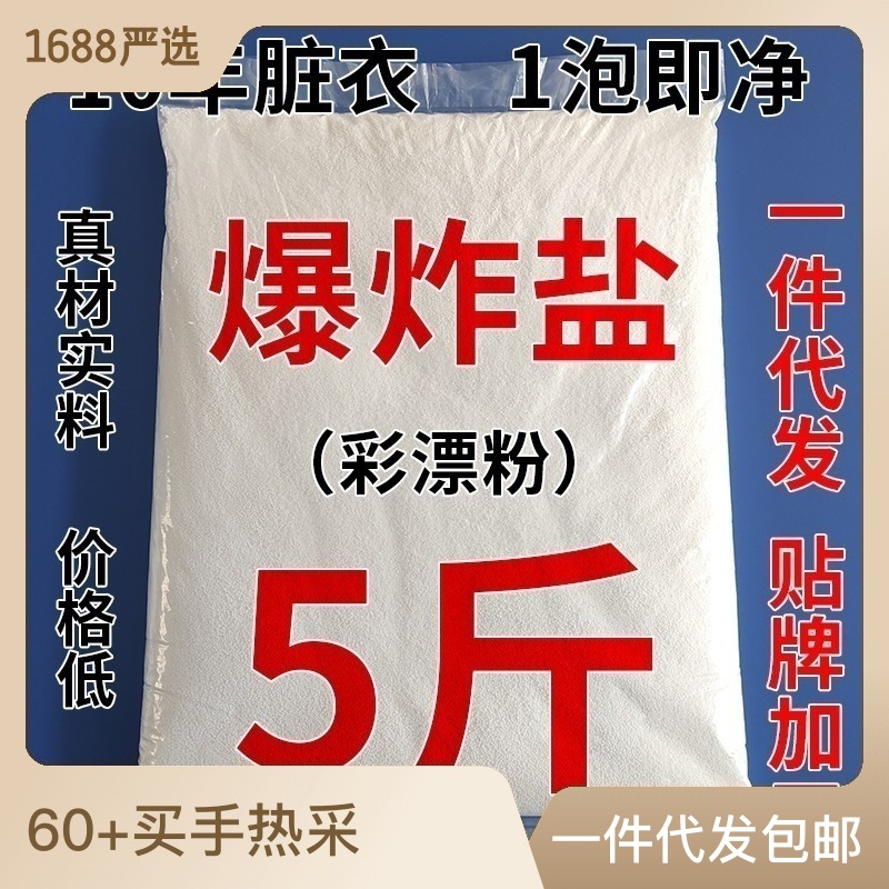 散裝過碳酸鈉廠家5斤簡裝爆炸鹽家用漂白去漬彩漂粉洗衣粉散裝OEM代加工