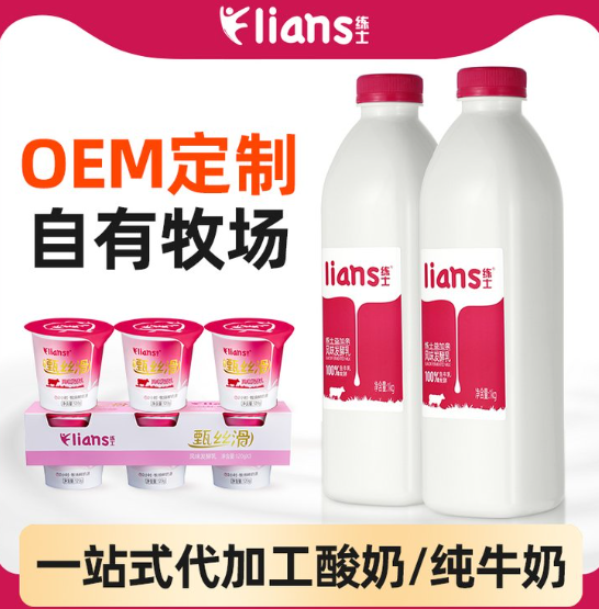 乳酸菌飲品貼牌代加工 風(fēng)味牛奶OEM 乳制品低溫奶定制 練愛乳業(yè)OEM代加工