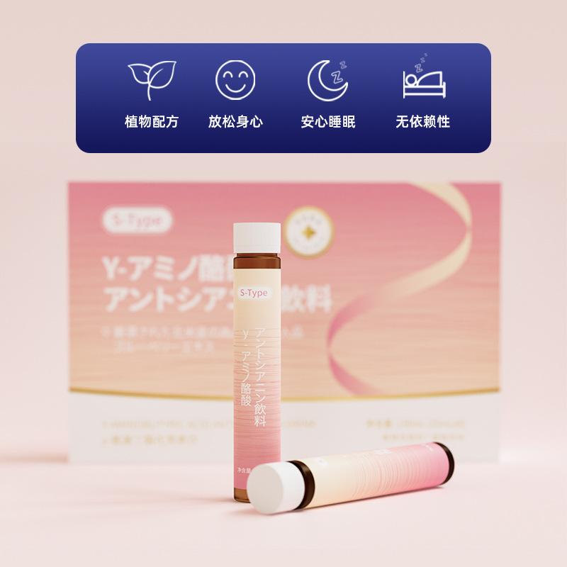 y- 氨基丁酸口服液舒壓寧神安睡飲品玻尿酸膠原蛋白口服液批發OEM代加工