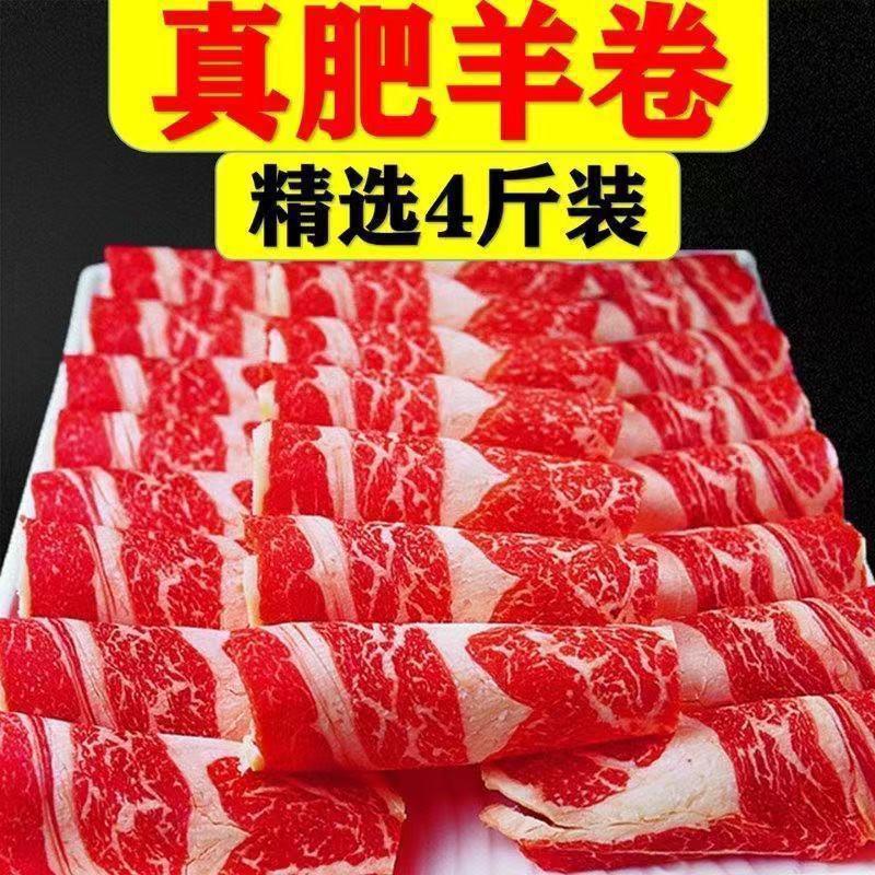 【國(guó)產(chǎn)羊肉】新鮮現(xiàn)殺 4 斤羊肉卷 內(nèi)蒙古羊肉卷火鍋OEM代加工