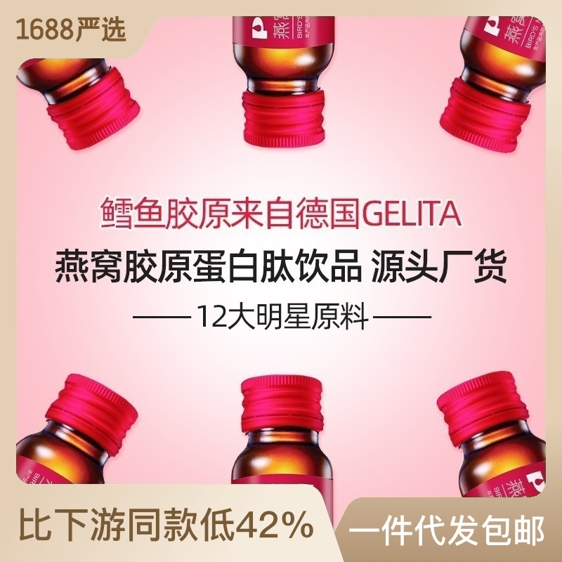 膠原蛋白口服液燕窩鱈魚膠原氨基丁酸膠原蛋白肽飲品OEM代加工