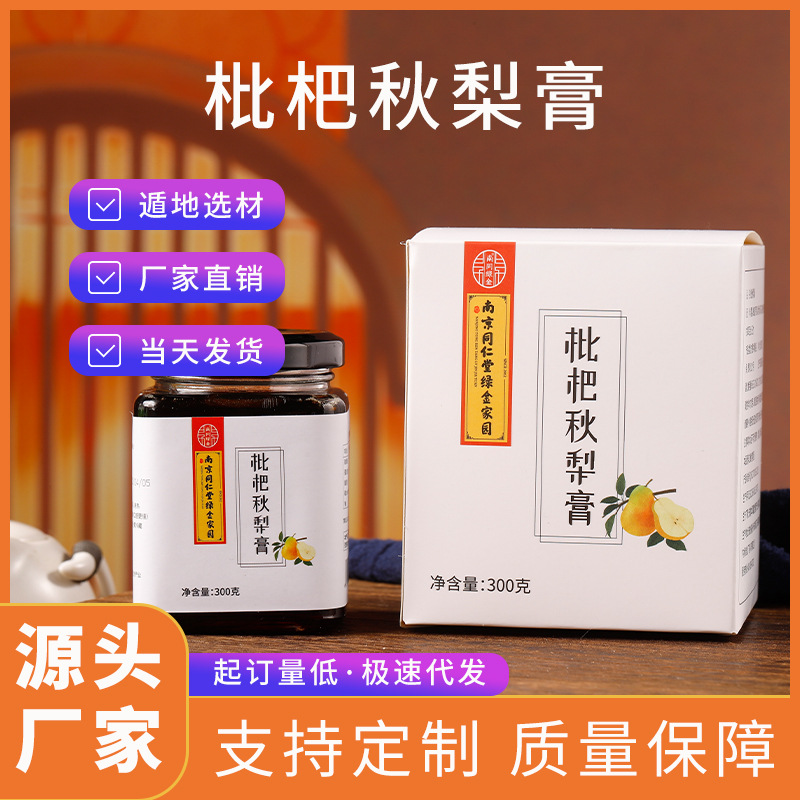 南京同仁堂正品枇杷秋梨膏麥芽糖漿兒童寶寶老人蜂蜜膏雪梨琵琶膏OEM代加工