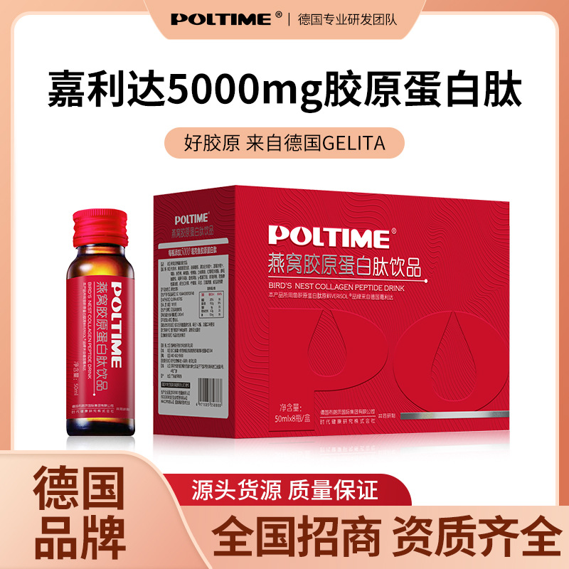 膠原蛋白口服液源頭廠貨燕窩肽深海鱈魚 膠原蛋白肽口服液OEM代加工