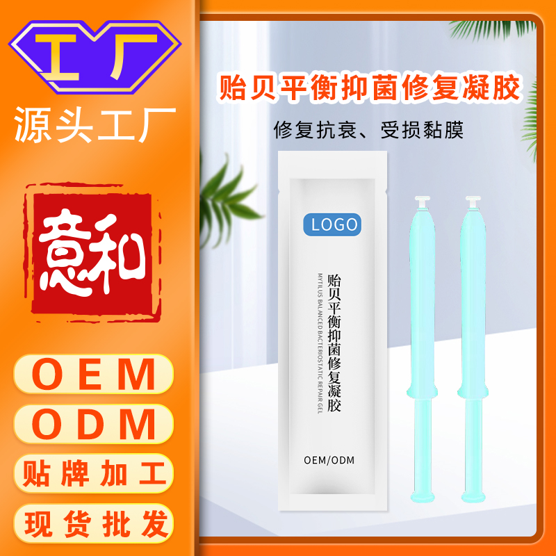 貽貝平衡抑菌修復凝膠廠家批發 私處護理婦科凝膠OEM定制代工