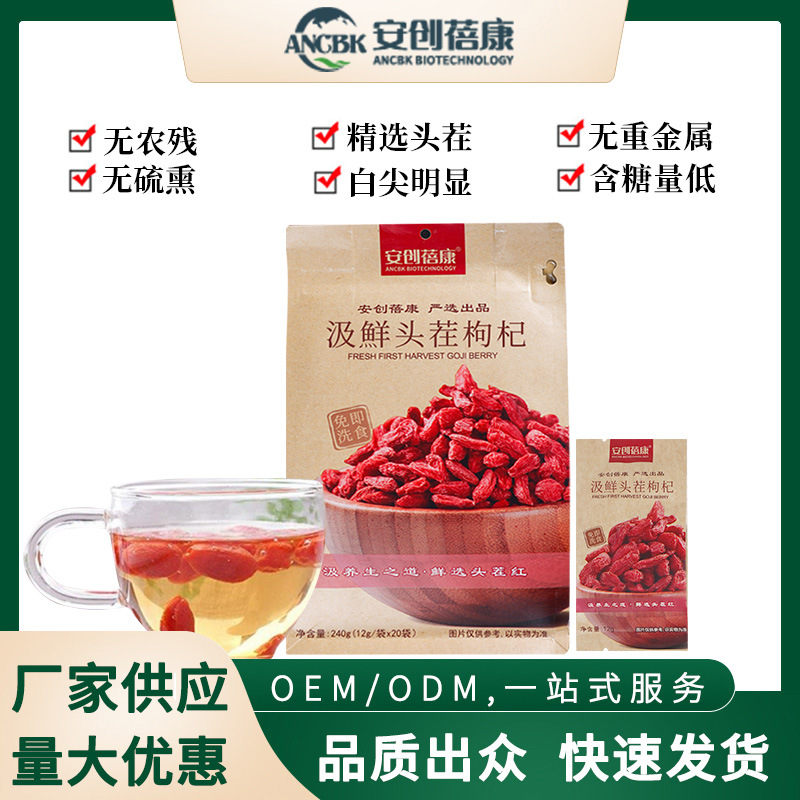 寧夏大顆粒無熏染紅枸杞干果中寧枸杞頭茬枸杞免洗滋補養生枸杞OEM代加工