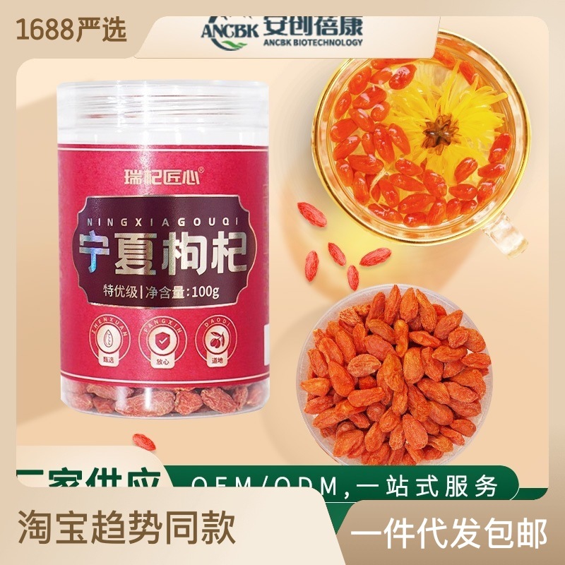 寧夏頭茬大果枸杞中寧特優級紅枸杞免洗滋補養生袋裝枸杞子OEM代加工