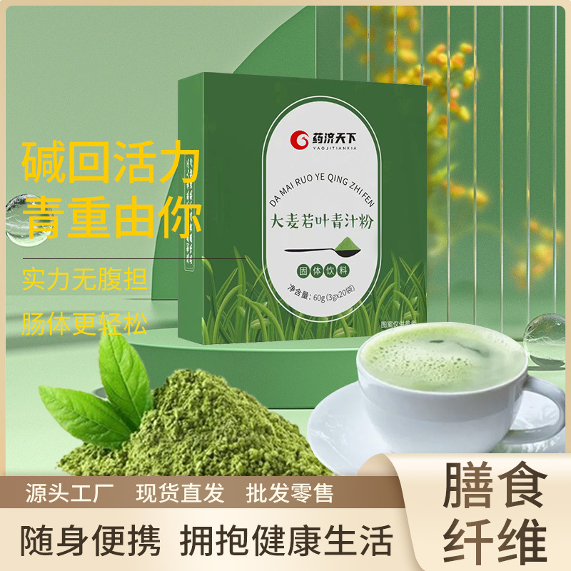 大麥若葉青汁粉OEM代加工 大麥若葉青汁粉OEM代加工