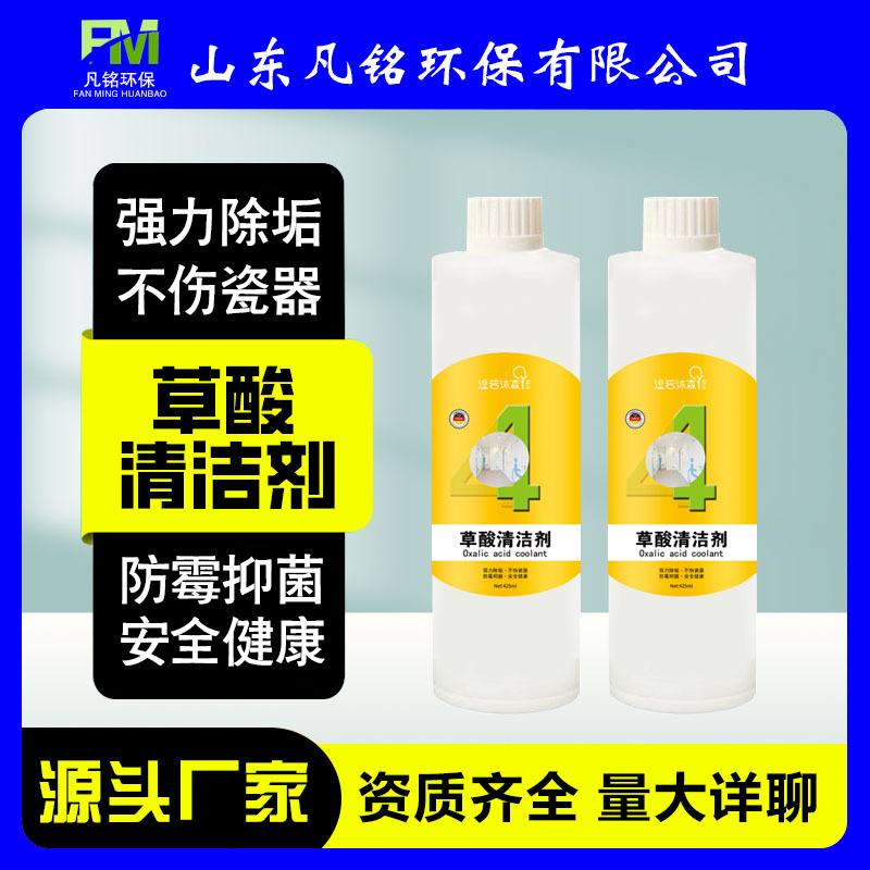 草酸清潔劑高濃度廁所馬桶瓷磚地板衛生間去污草酸清潔劑工廠批發OEM代加工