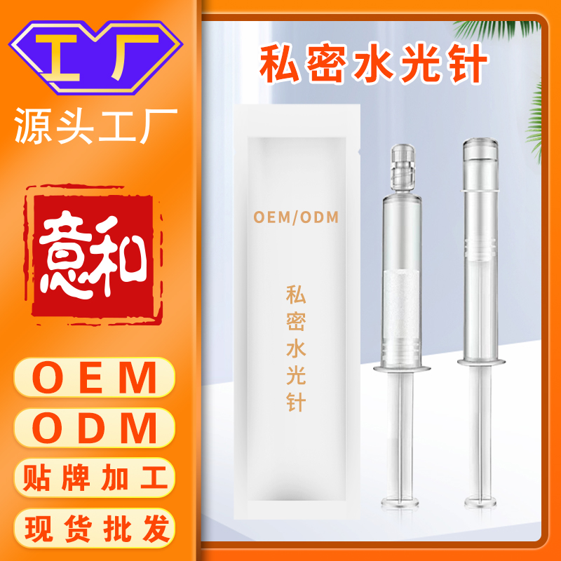 私密水光針貼牌定制廠家 婦科私處護理美容院水光針凍干粉凝膠套盒批發