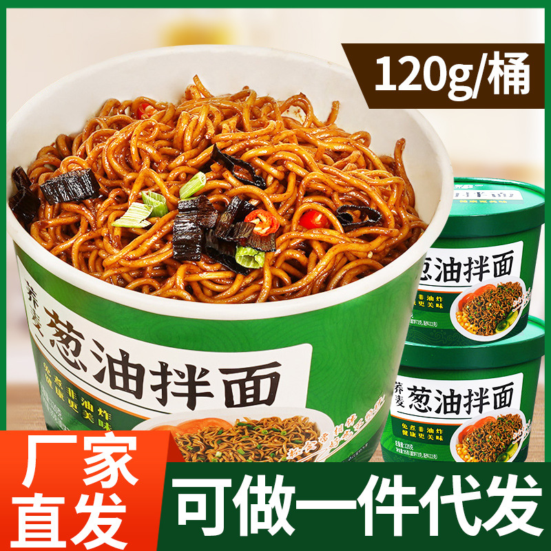 蕎麥蔥油拌面桶裝蕎麥面方便面大量批發低脂免煮非油炸方便速食品OEM代加工