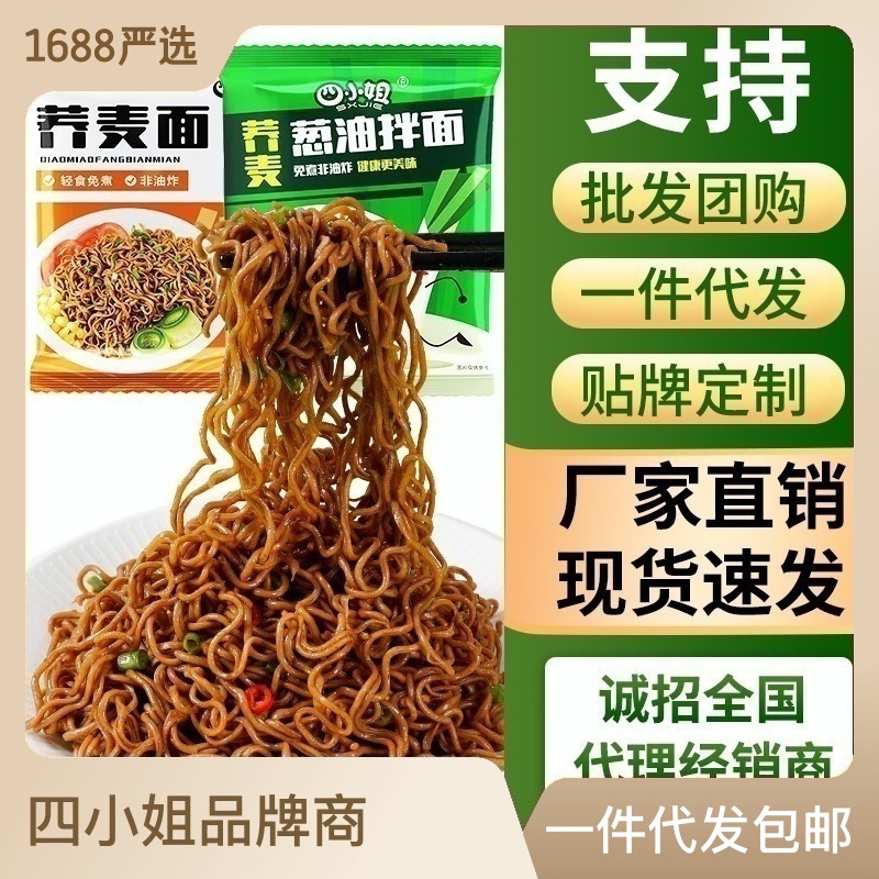 蕎麥面方便面非油炸0低脂肪免煮代餐泡面袋裝速食面即食OEM代加工