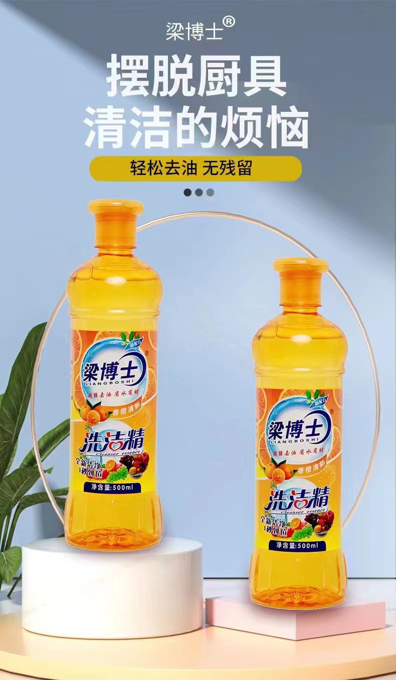 梁博士洗潔精超強去油金桔洗潔精洗潔精溫和不傷手易漂洗不殘留洗OEM代加工