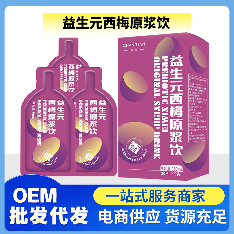 西梅濃縮汁OEM代加工