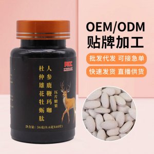 人參鹿鞭瑪咖壓片糖果男性滋補咀嚼片批發牡蠣肽片鹿鞭片瓶裝代發